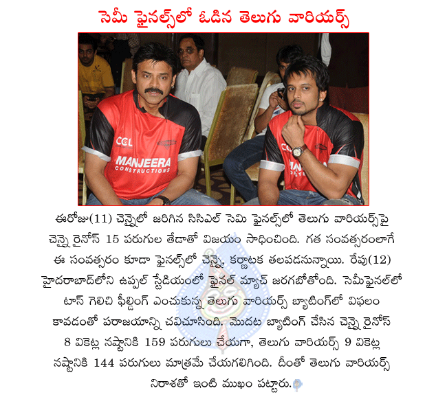 ccl matches,ccl semi final match,chennai won ccl semi final match,telugu warriors defeated by chennai rhinos,ccl matches  ccl matches, ccl semi final match, chennai won ccl semi final match, telugu warriors defeated by chennai rhinos, ccl matches